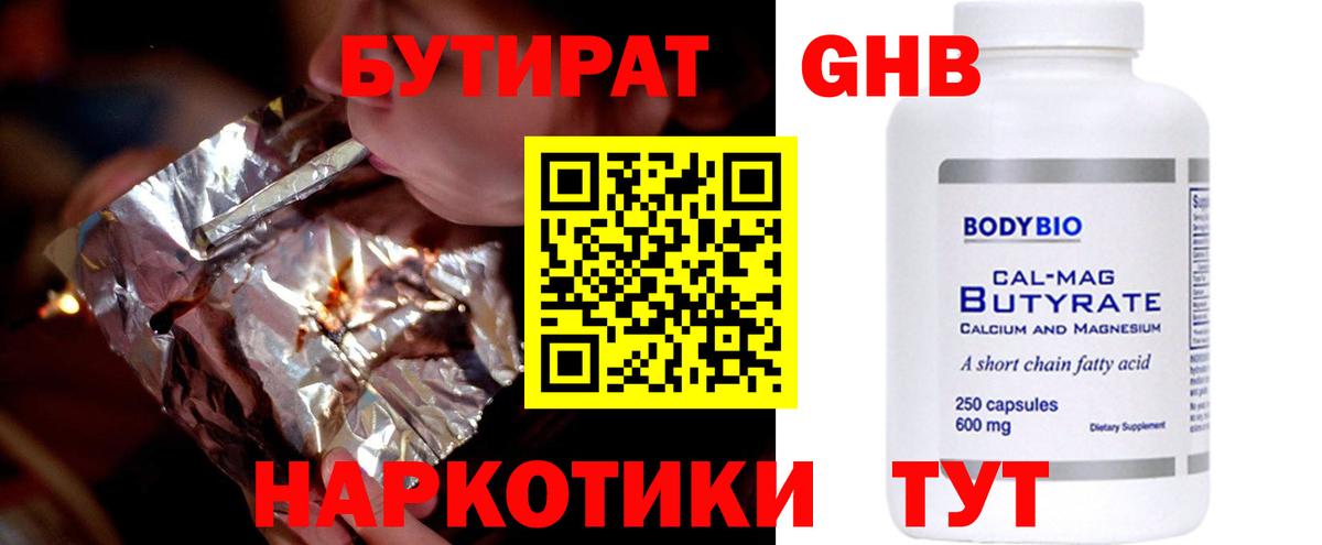 БУТИРАТ оксибутират Коммунар