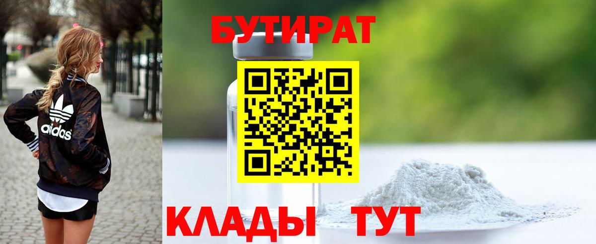 Коммунар  Бутират 1.4BDO  Вход с VPN 