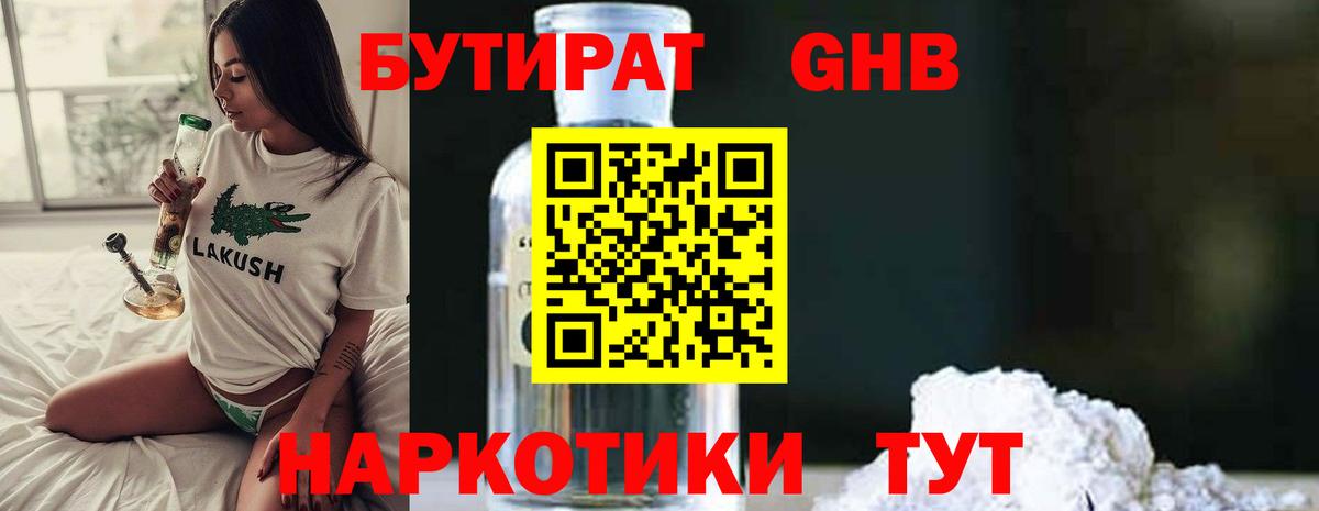 Бутират BDO  Бутират  Коммунар 