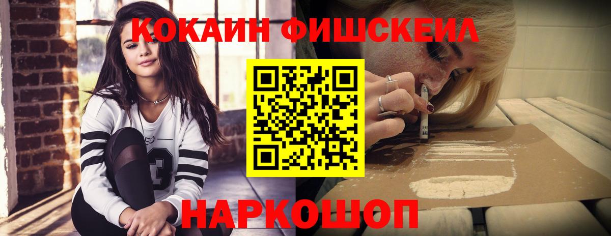 Cocaine Fish Scale  Коммунар  Кокаин 99% 