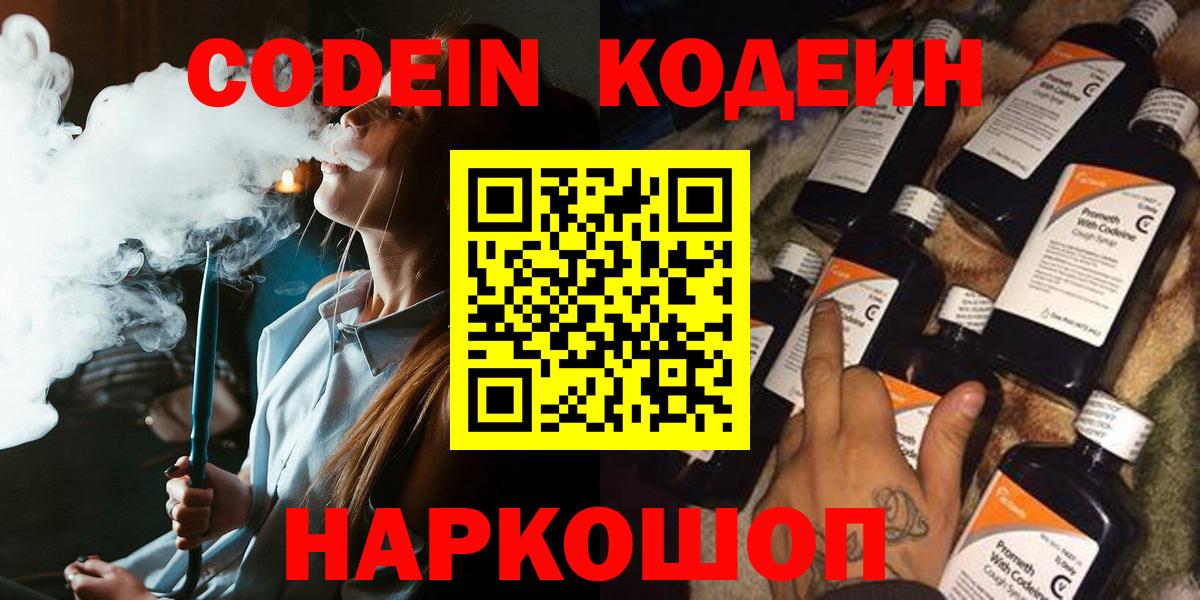 Codein Purple Drank  купить наркоту  Коммунар  Codein напиток Lean (лин) 