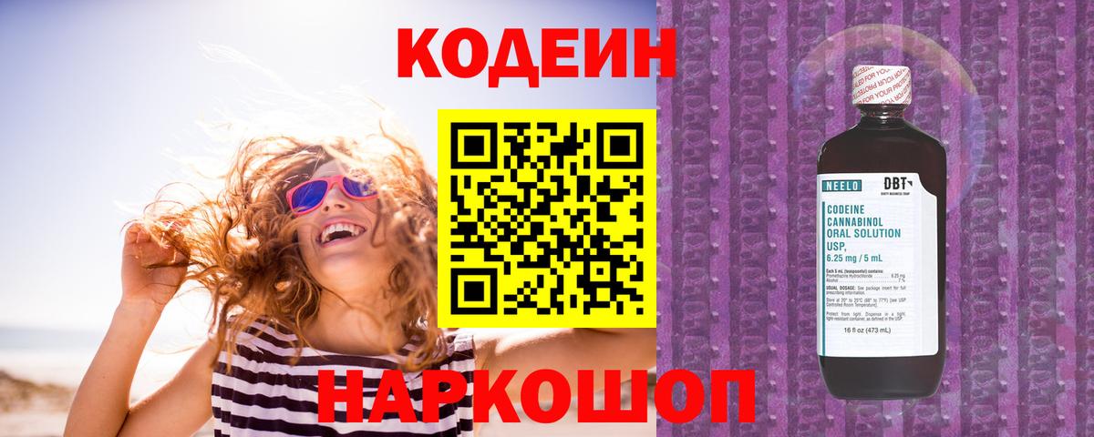 Codein напиток Lean (лин)  Вход с VPN  Коммунар  Кодеиновый сироп Lean напиток Lean (лин) 