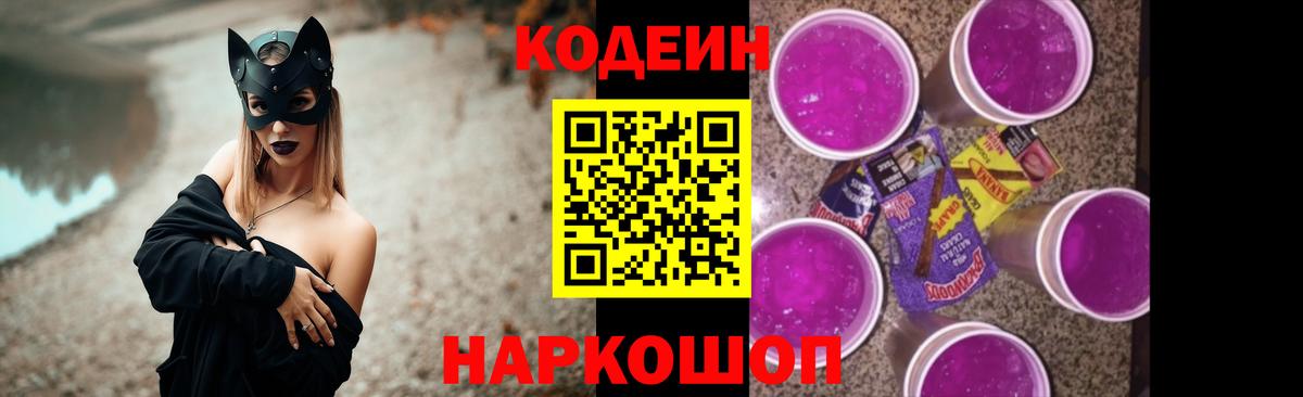 Кодеиновый сироп Lean Purple Drank Коммунар
