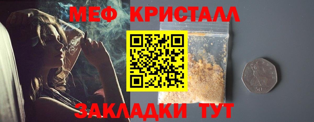 МЕФ кристаллы  МЯУ-МЯУ  Вход с VPN  hydra ONION  МЕФ мука  Коммунар 