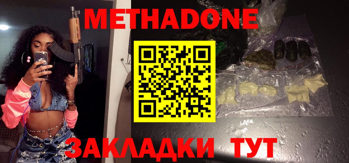 Метадон кристалл Коммунар