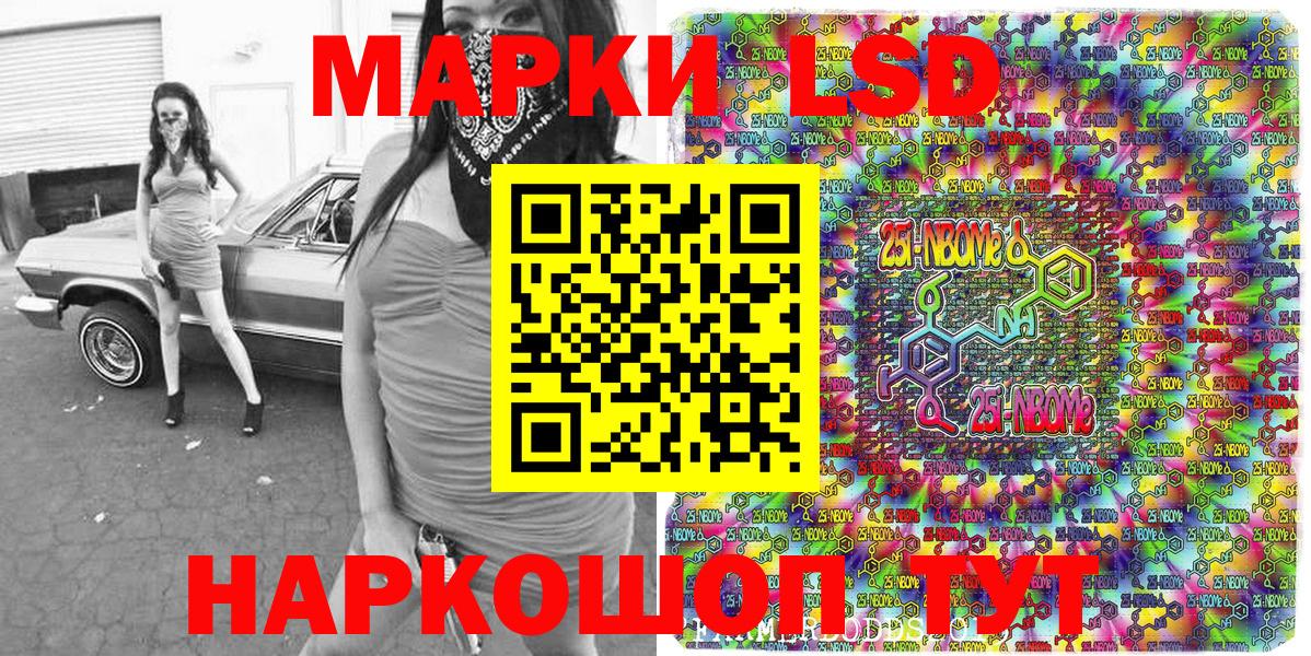 Марки 25I-NBOMe 1500мкг Коммунар