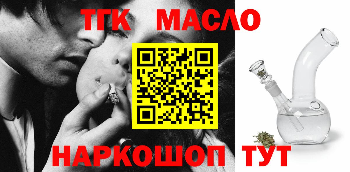 Дистиллят ТГК гашишное масло  Вход с VPN  Коммунар 