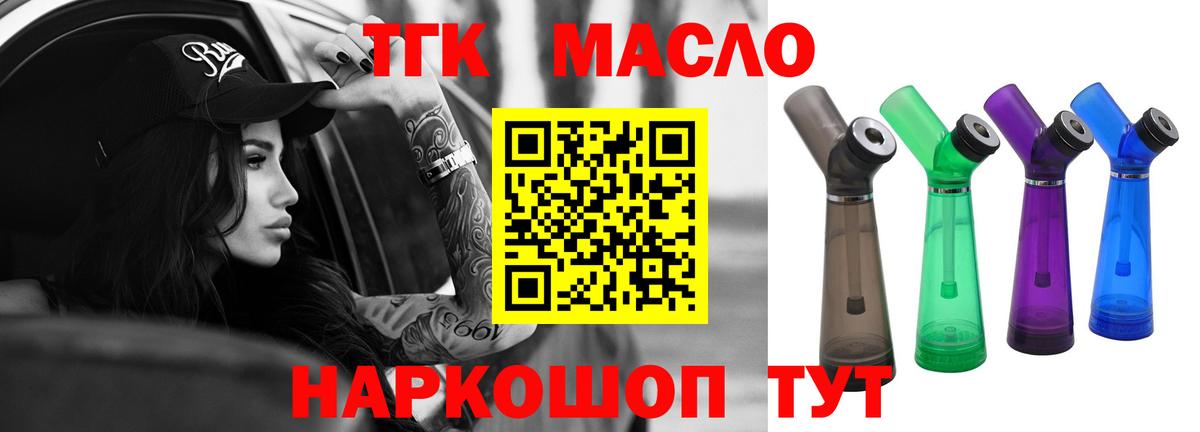 ТГК гашишное масло Коммунар